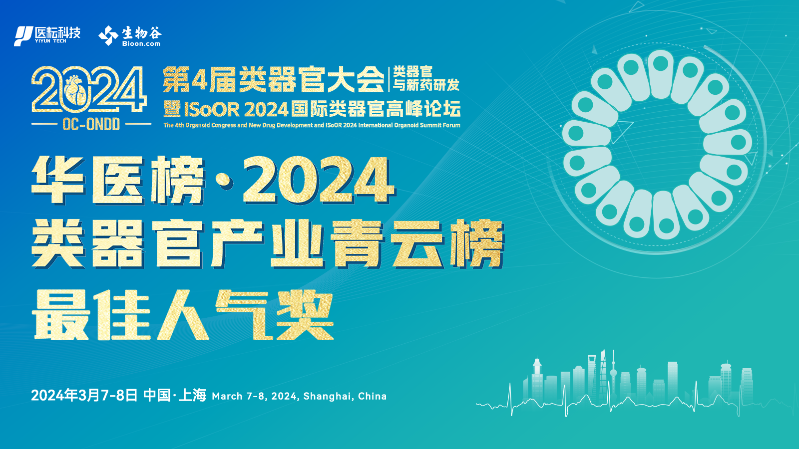 类器官最佳人气奖.png